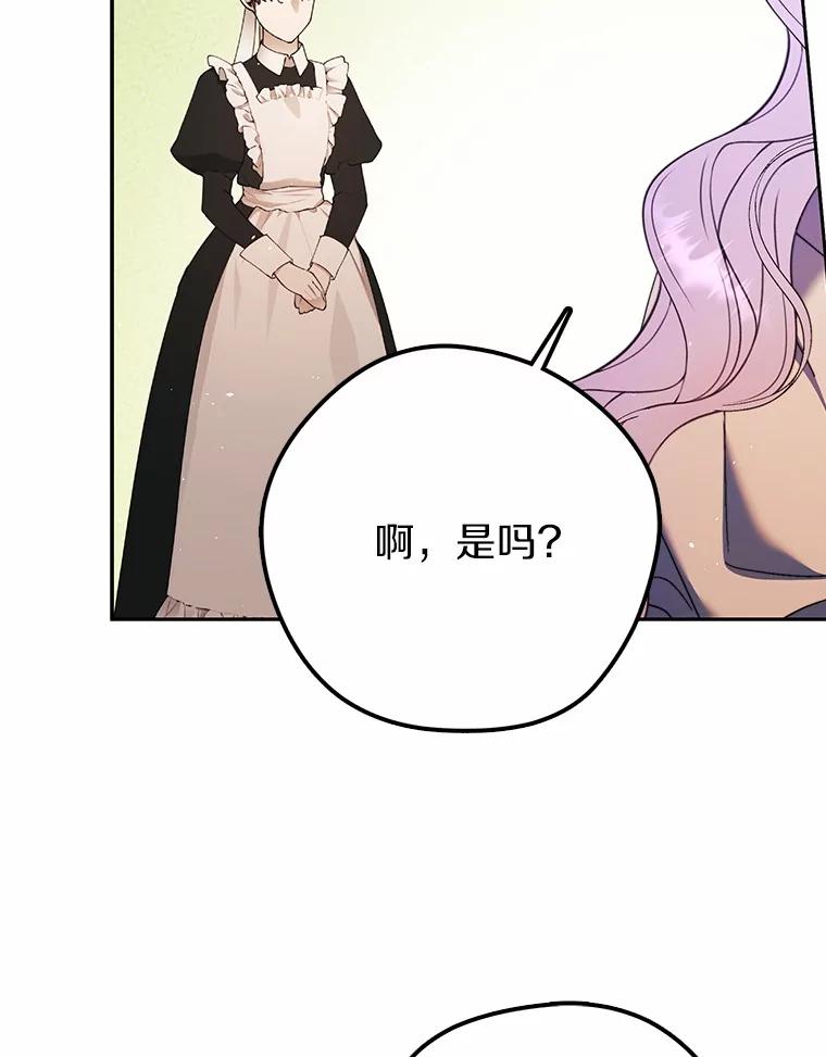 《男主被配角抢走了》14.不速之客 第80页
