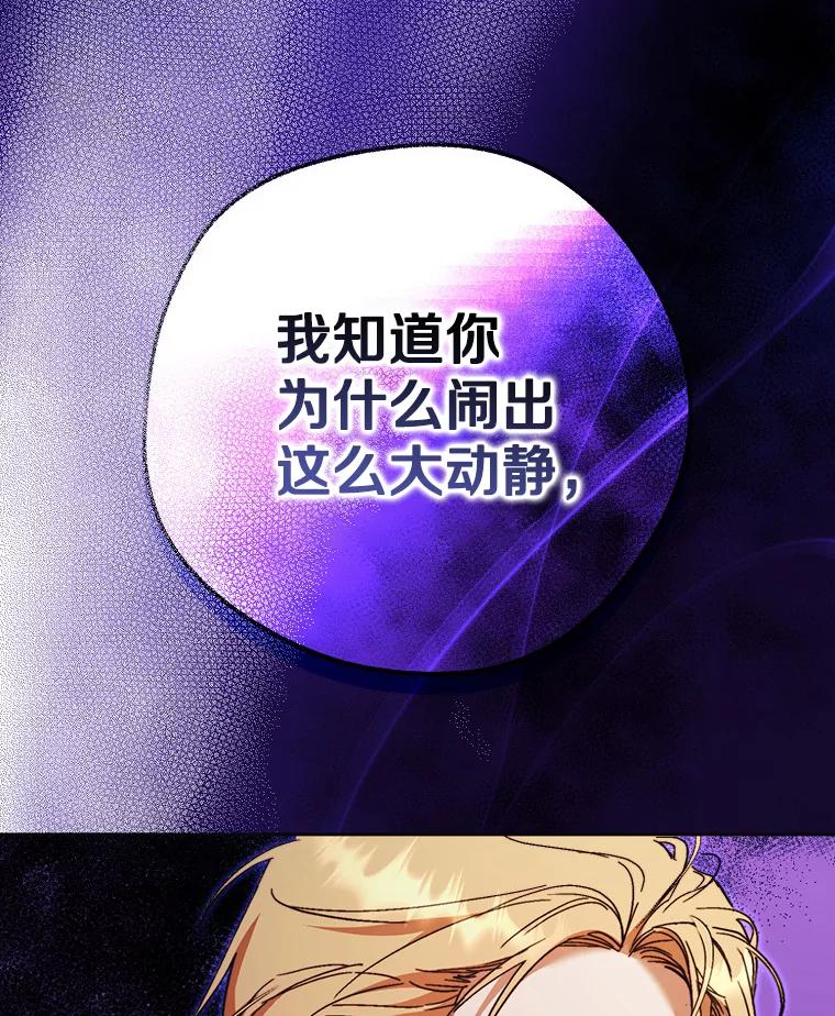 《男主被配角抢走了》14.不速之客 第116页