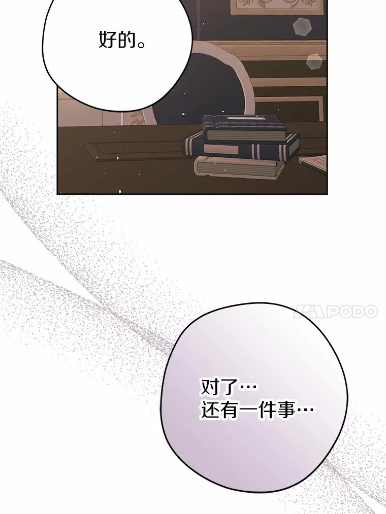 《男主被配角抢走了》14.不速之客 第91页