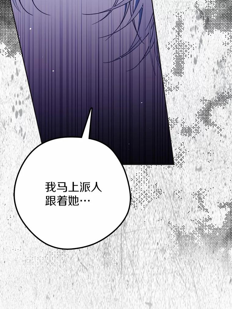 《男主被配角抢走了》14.不速之客 第98页
