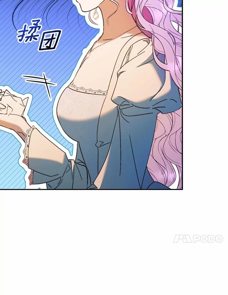 《男主被配角抢走了》14.不速之客 第51页