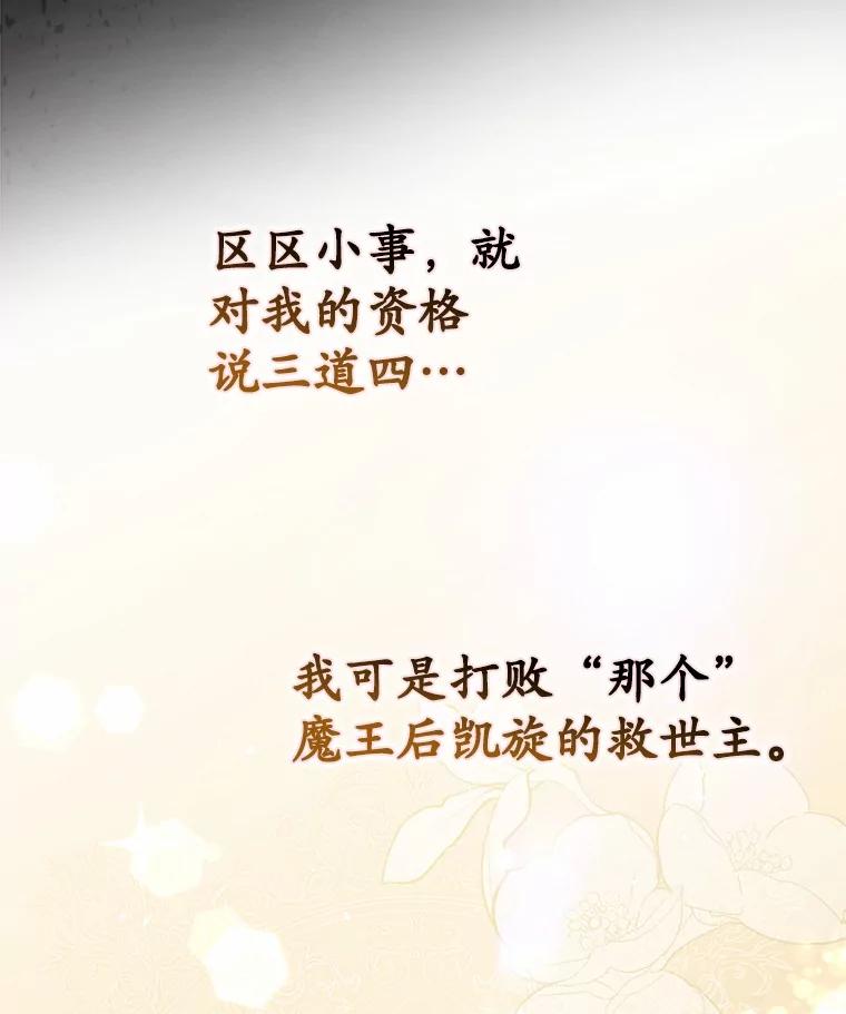 《男主被配角抢走了》14.不速之客 第14页