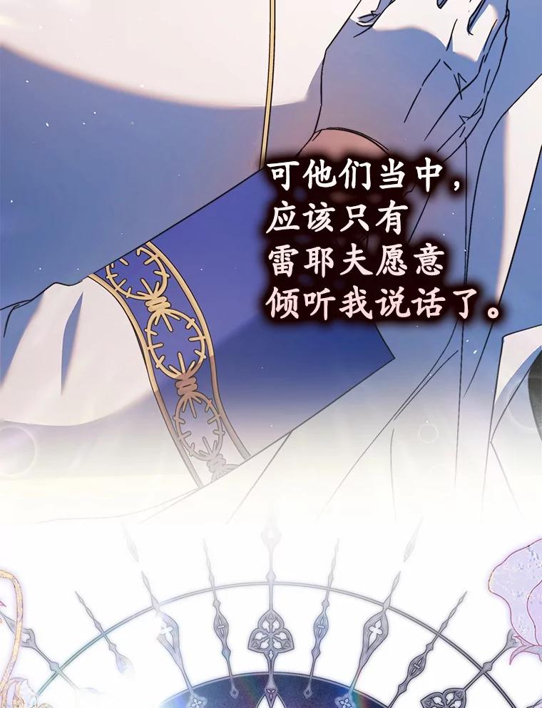 《男主被配角抢走了》14.不速之客 第63页