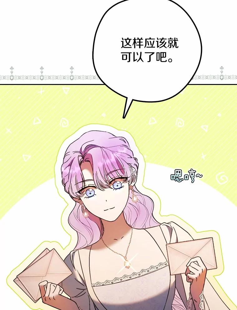 《男主被配角抢走了》14.不速之客 第54页