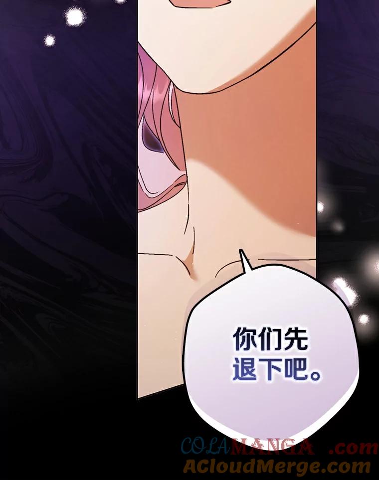 《男主被配角抢走了》14.不速之客 第113页
