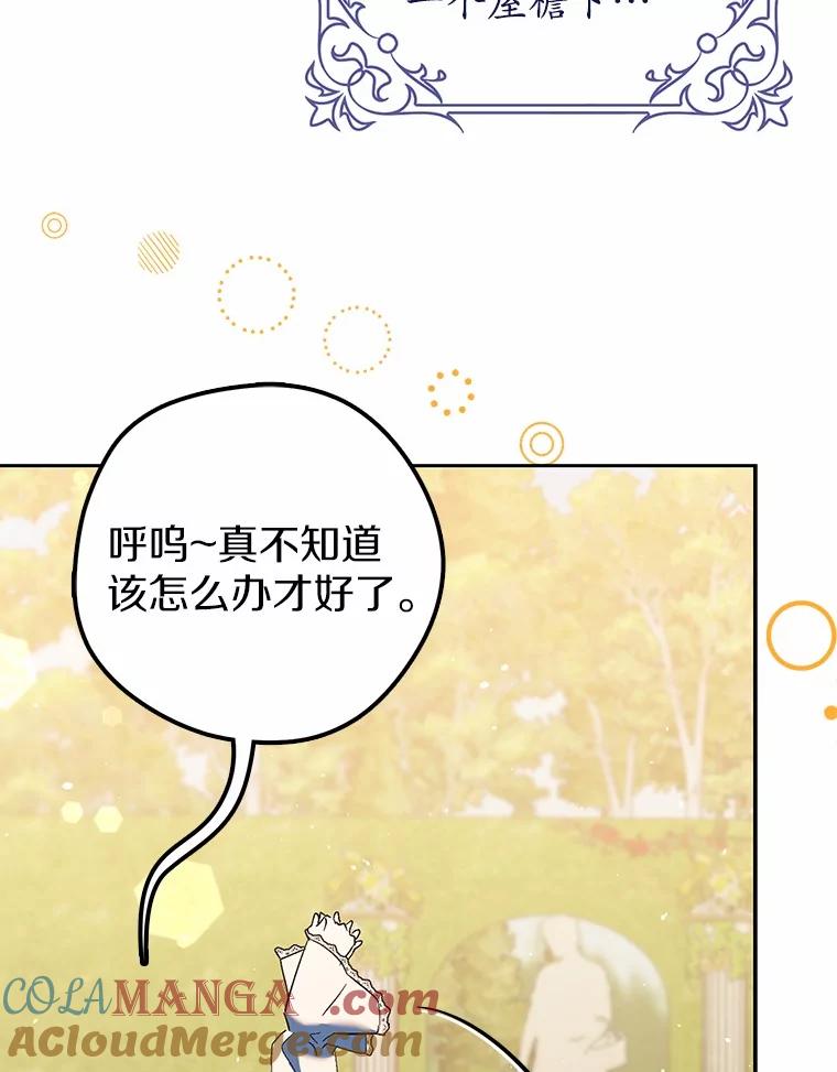 《男主被配角抢走了》14.不速之客 第77页