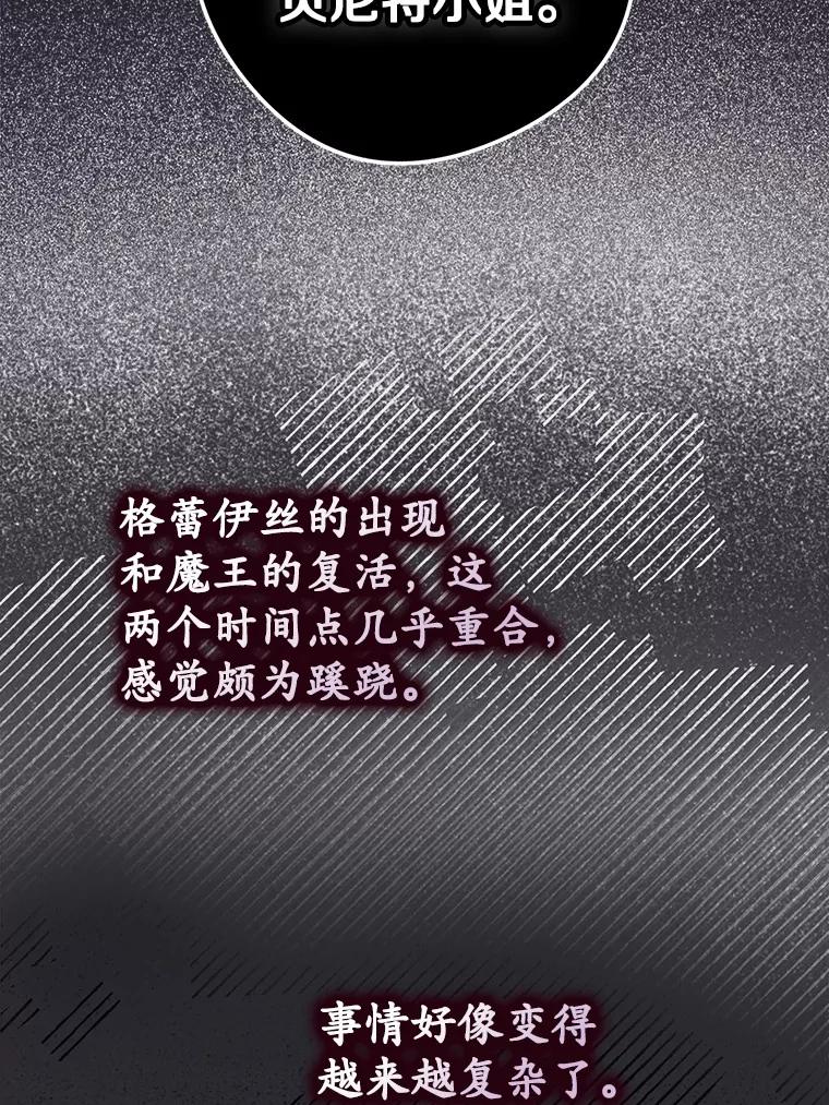 《男主被配角抢走了》14.不速之客 第96页