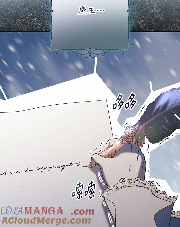 《男主被配角抢走了》14.不速之客 第69页