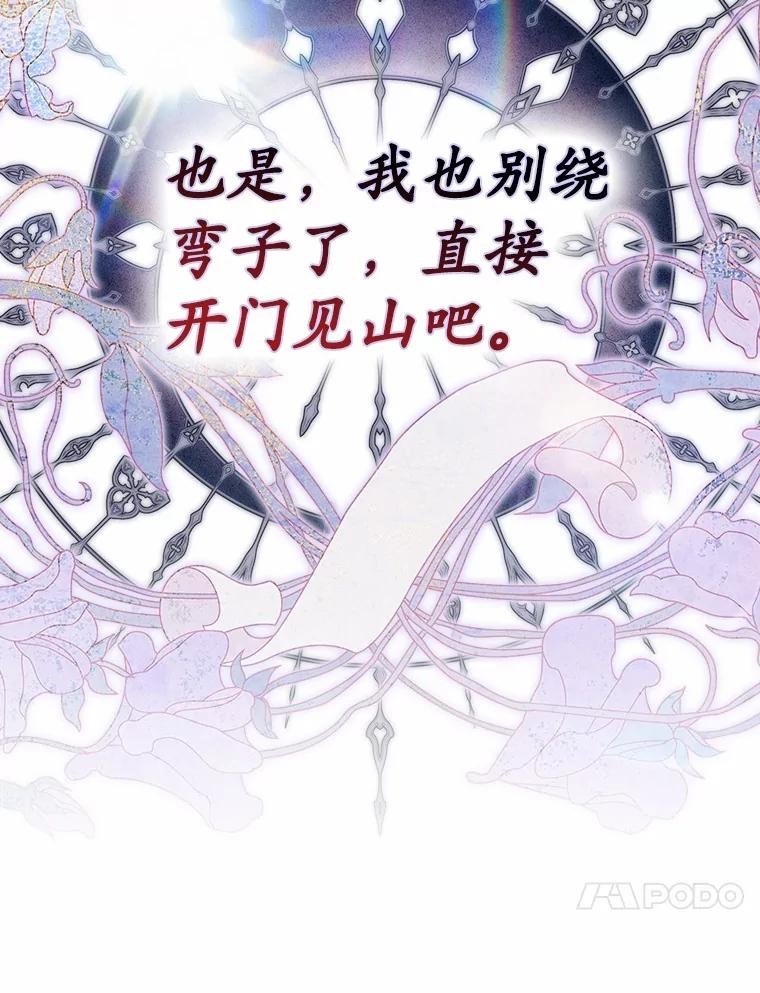《男主被配角抢走了》14.不速之客 第64页