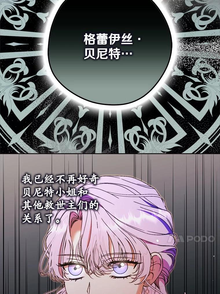 《男主被配角抢走了》14.不速之客 第94页