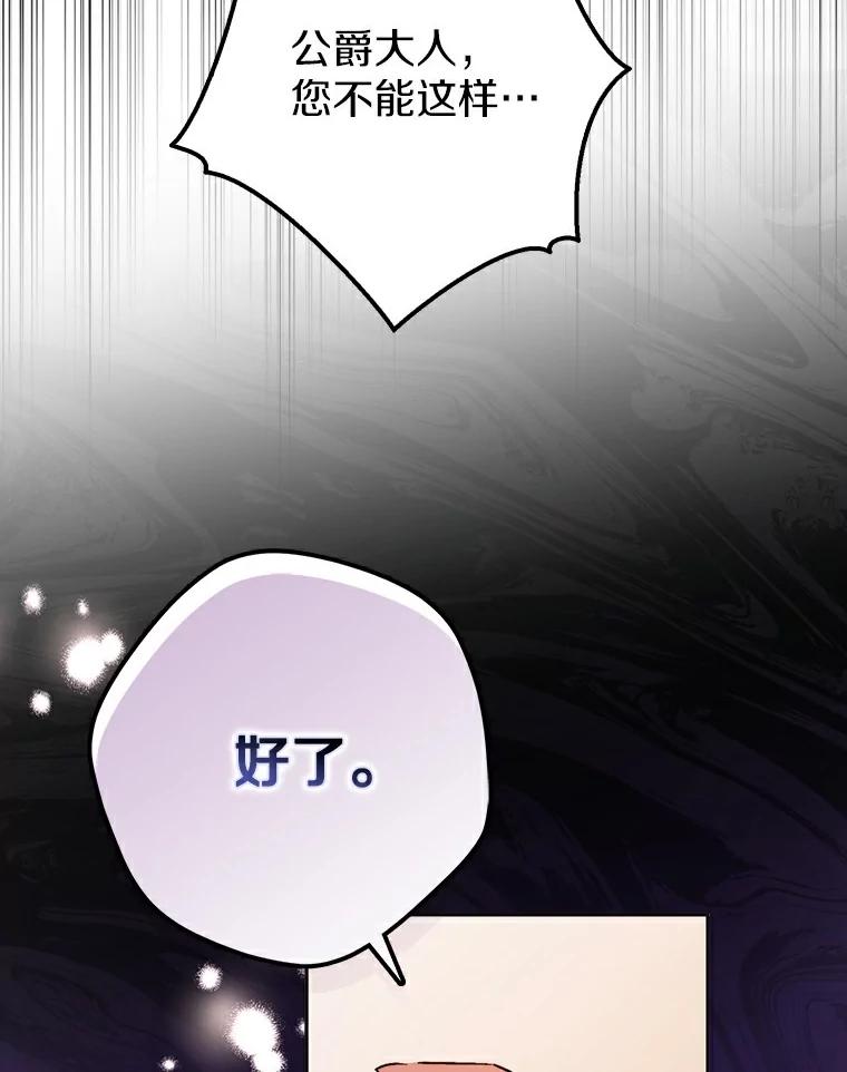 《男主被配角抢走了》14.不速之客 第112页