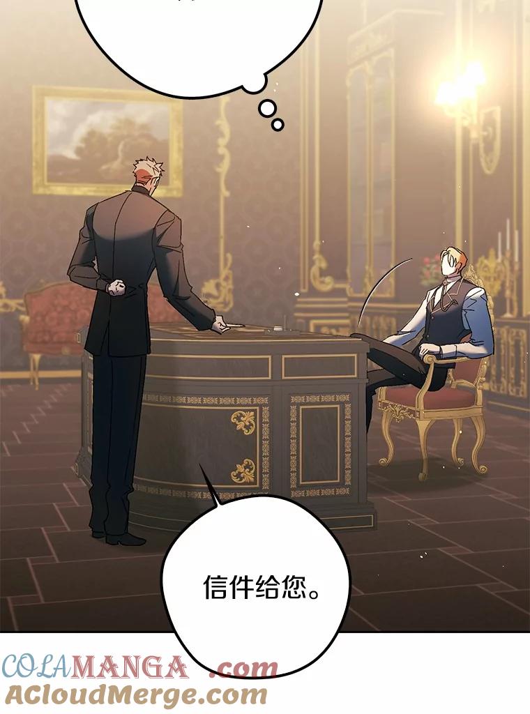 《男主被配角抢走了》14.不速之客 第29页