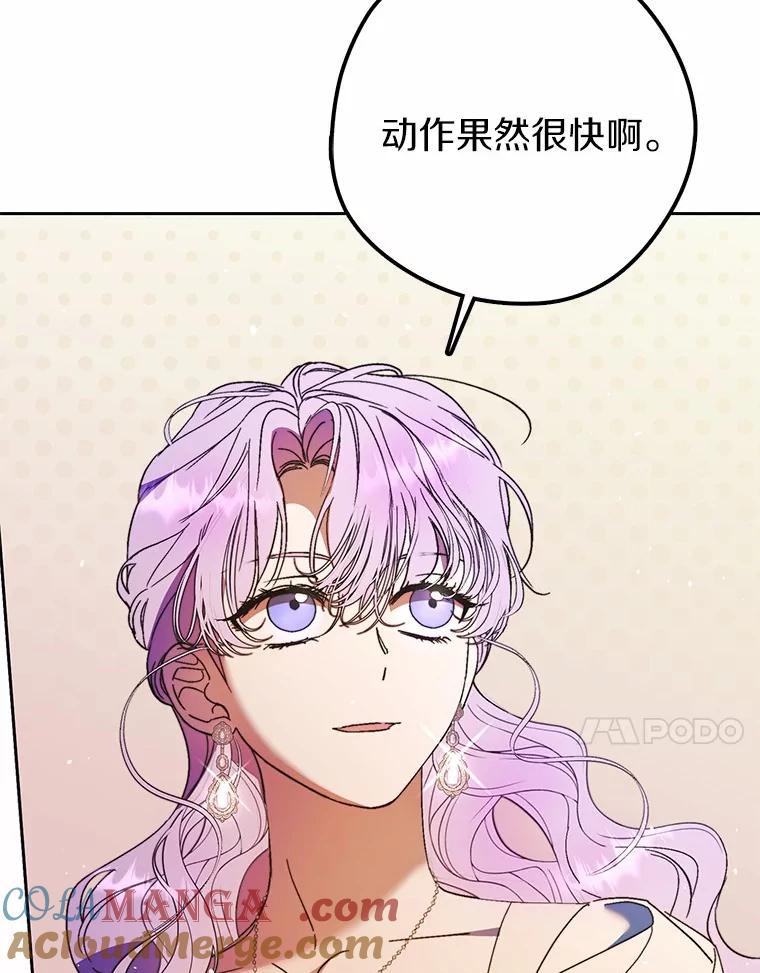 《男主被配角抢走了》14.不速之客 第81页