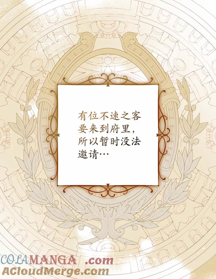 《男主被配角抢走了》14.不速之客 第49页