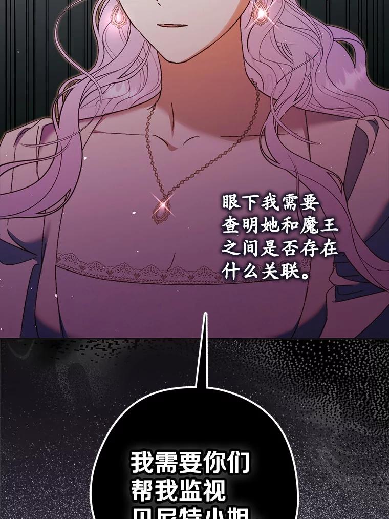 《男主被配角抢走了》14.不速之客 第95页