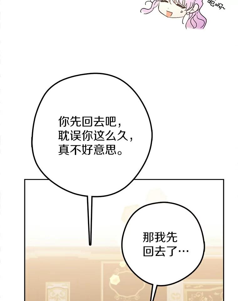 《男主被配角抢走了》14.不速之客 第108页