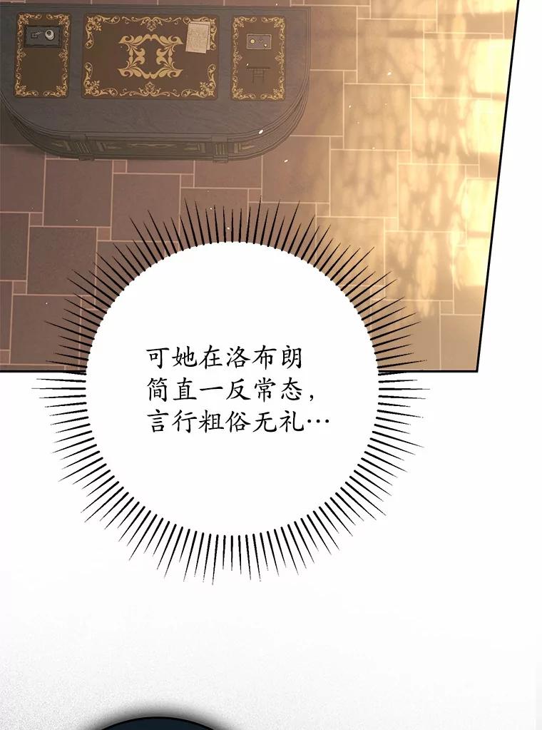 《男主被配角抢走了》14.不速之客 第22页