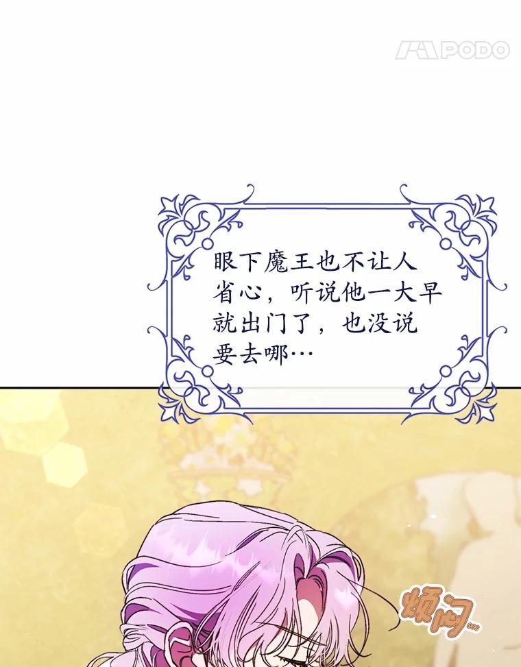 《男主被配角抢走了》14.不速之客 第75页
