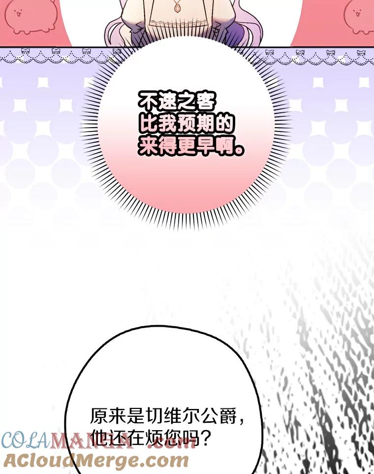 《男主被配角抢走了》14.不速之客 第105页