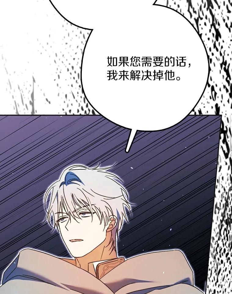 《男主被配角抢走了》14.不速之客 第106页