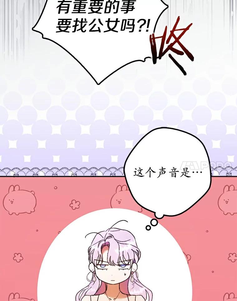 《男主被配角抢走了》14.不速之客 第104页