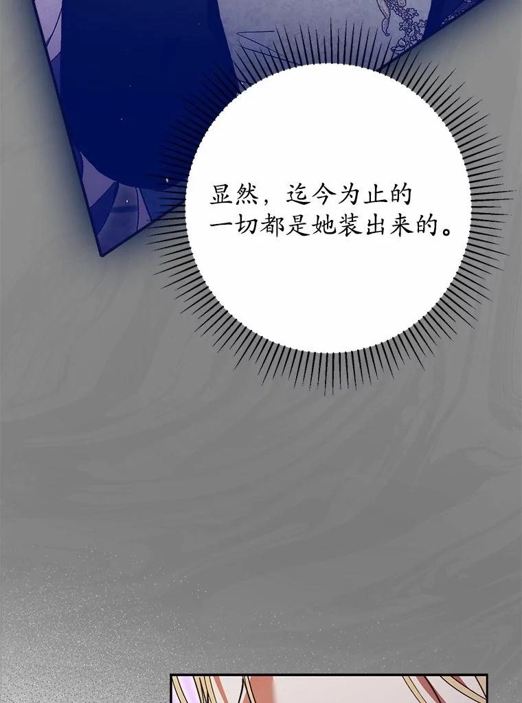 《男主被配角抢走了》14.不速之客 第24页