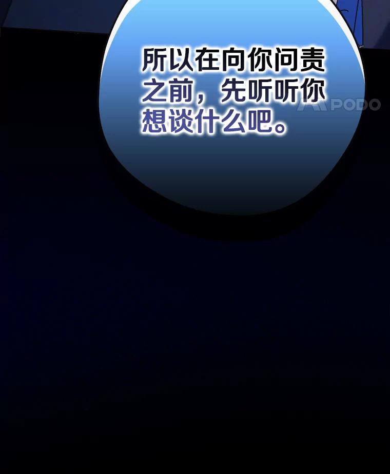 《男主被配角抢走了》14.不速之客 第118页