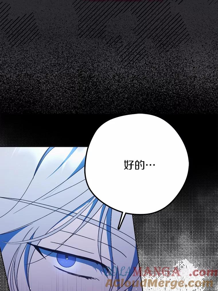 《男主被配角抢走了》14.不速之客 第97页