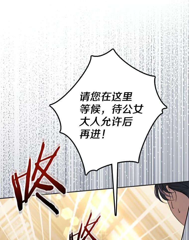 《男主被配角抢走了》14.不速之客 第102页