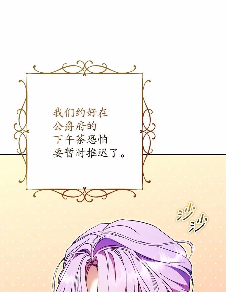 《男主被配角抢走了》14.不速之客 第47页