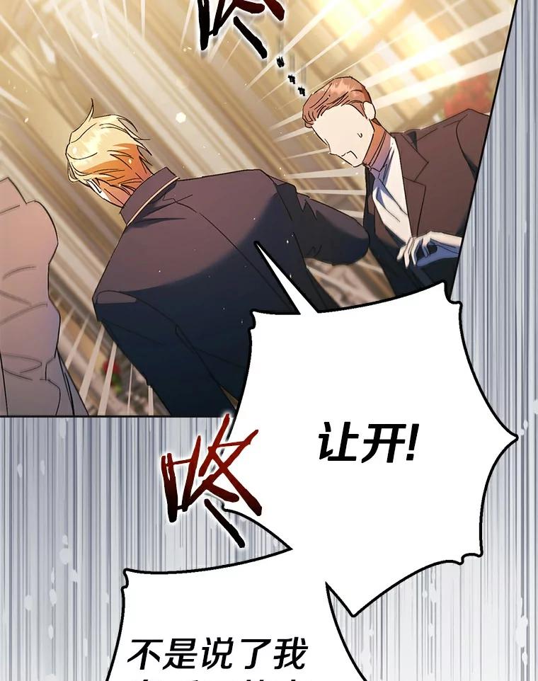 《男主被配角抢走了》14.不速之客 第103页