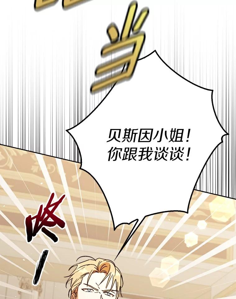 《男主被配角抢走了》14.不速之客 第110页