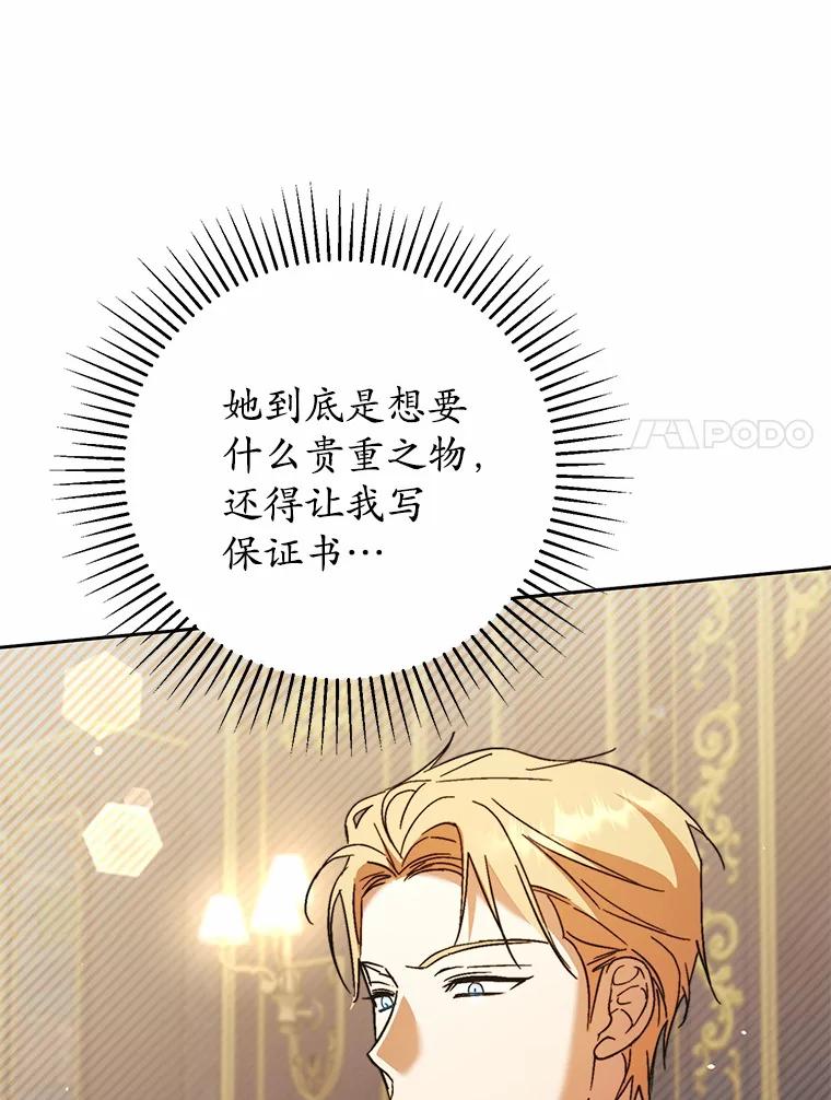 《男主被配角抢走了》14.不速之客 第31页