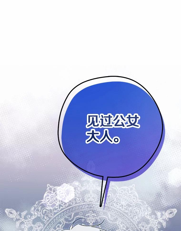 《男主被配角抢走了》14.不速之客 第86页