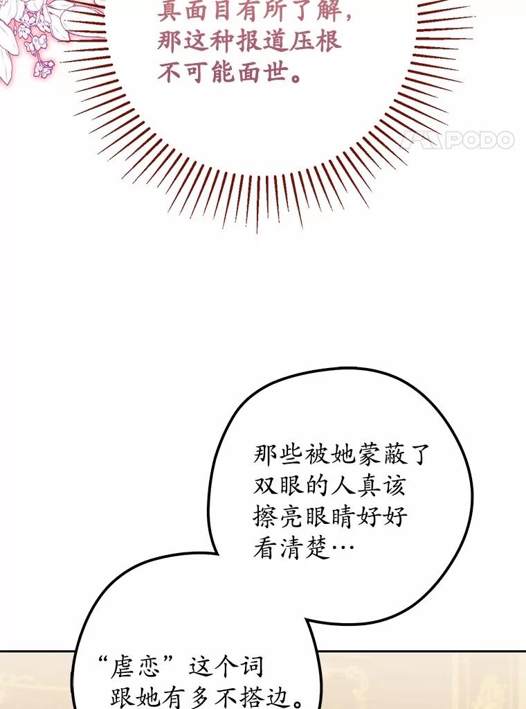 《男主被配角抢走了》14.不速之客 第28页
