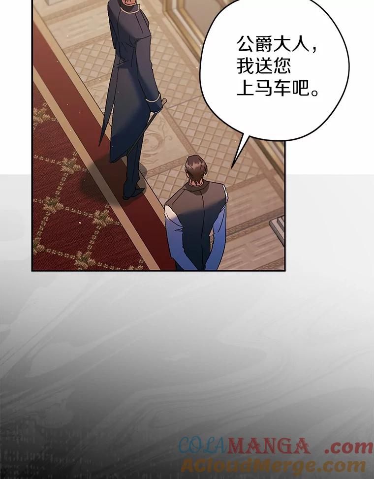 《男主被配角抢走了》15.索要圣剑 第117页