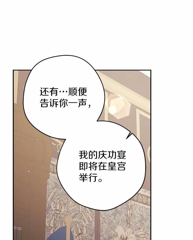 《男主被配角抢走了》15.索要圣剑 第71页
