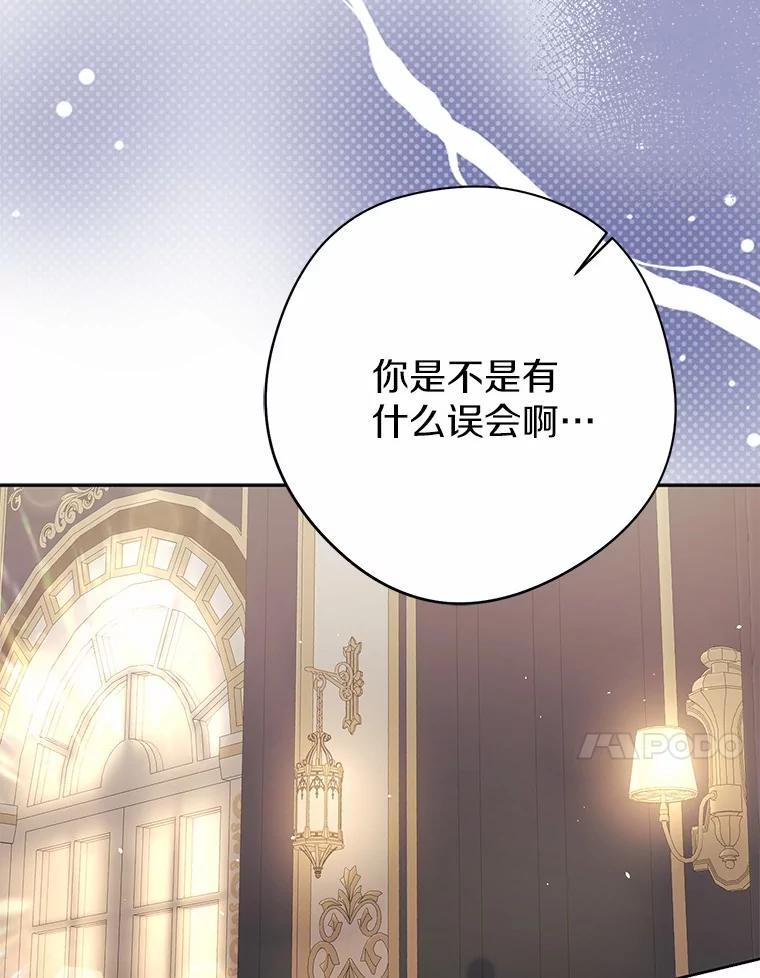 《男主被配角抢走了》15.索要圣剑 第38页
