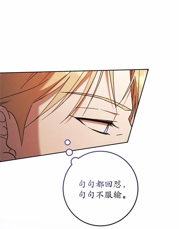 《男主被配角抢走了》15.索要圣剑 第19页