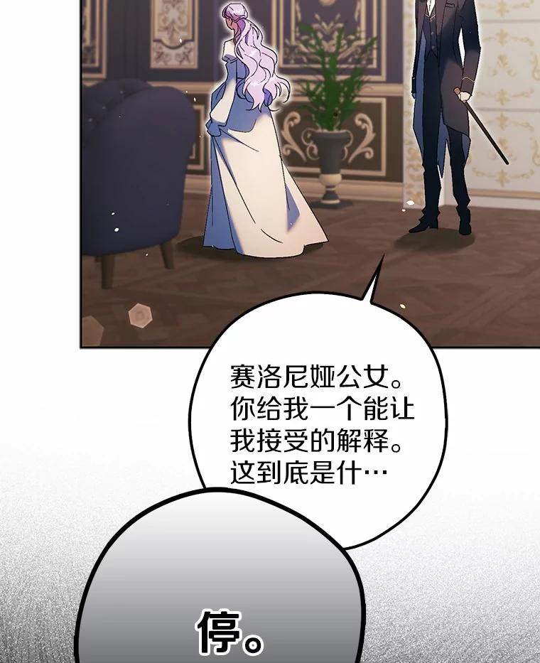 《男主被配角抢走了》15.索要圣剑 第4页
