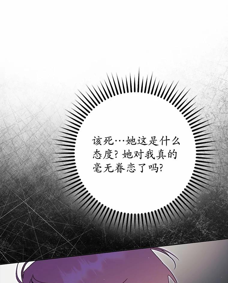 《男主被配角抢走了》15.索要圣剑 第84页