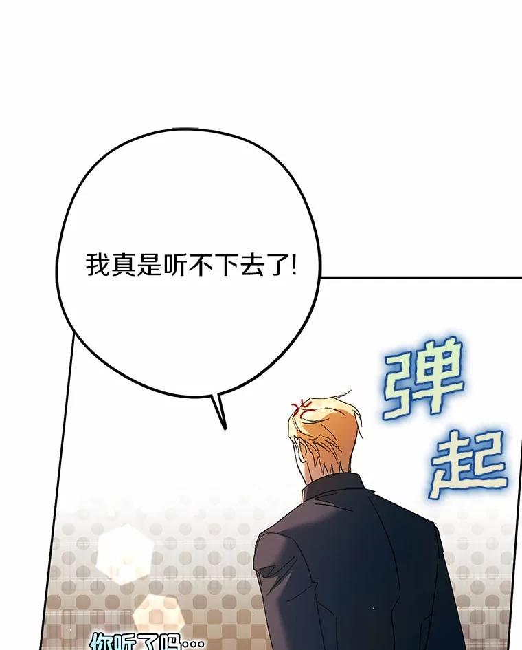 《男主被配角抢走了》15.索要圣剑 第78页