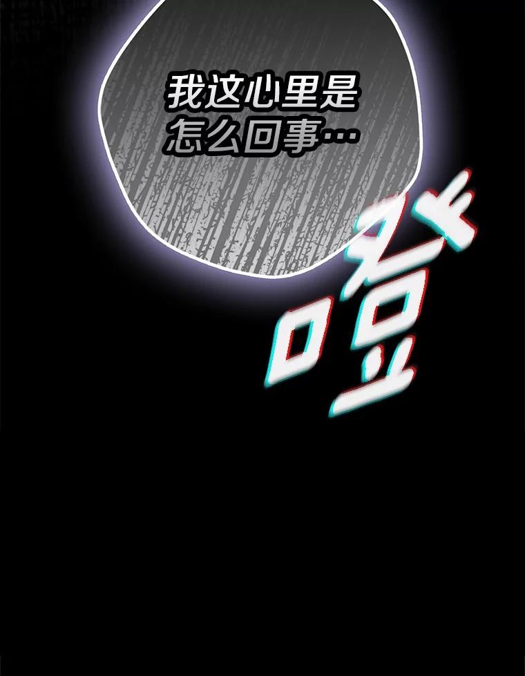 《男主被配角抢走了》15.索要圣剑 第120页