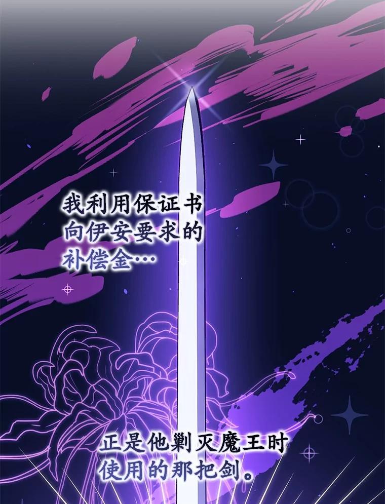 《男主被配角抢走了》15.索要圣剑 第52页