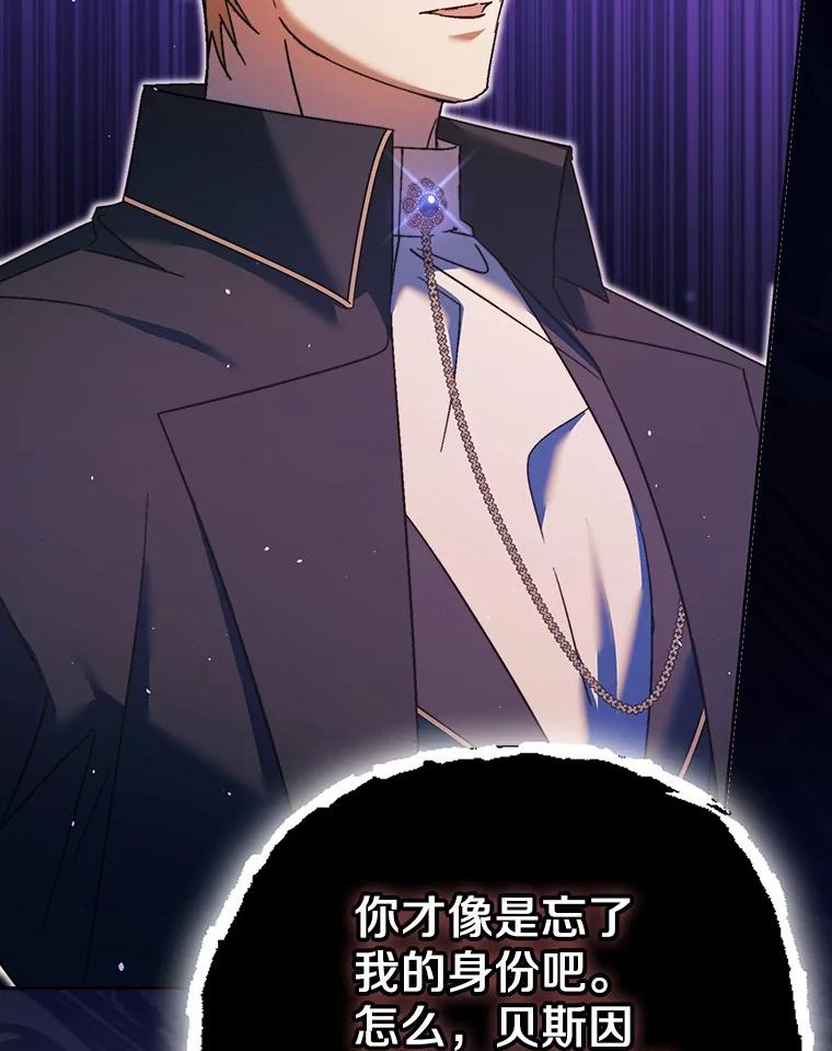 《男主被配角抢走了》15.索要圣剑 第14页