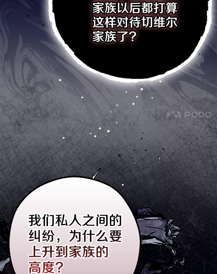 《男主被配角抢走了》15.索要圣剑 第15页