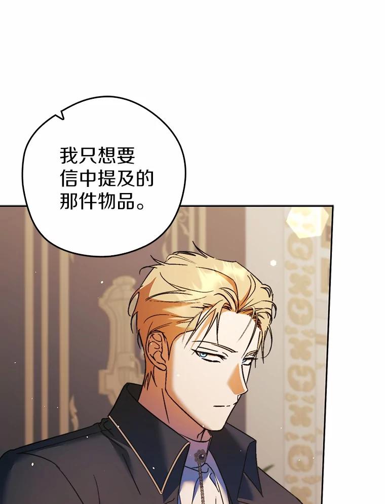 《男主被配角抢走了》15.索要圣剑 第44页