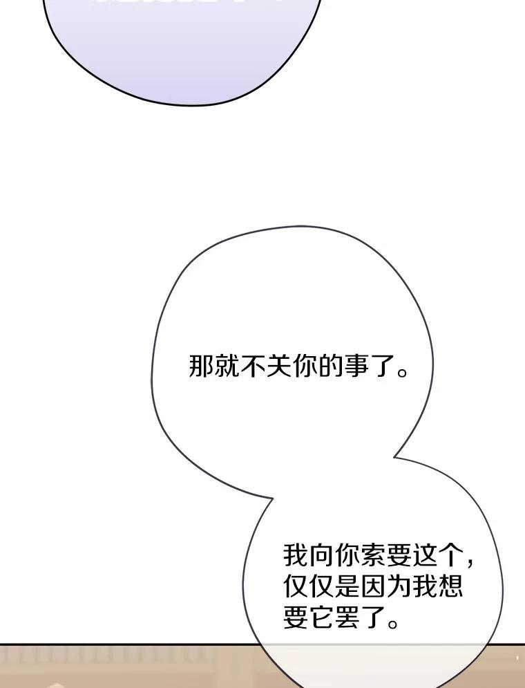 《男主被配角抢走了》15.索要圣剑 第47页