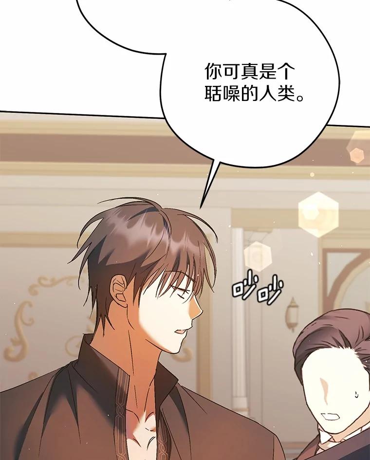 《男主被配角抢走了》15.索要圣剑 第87页