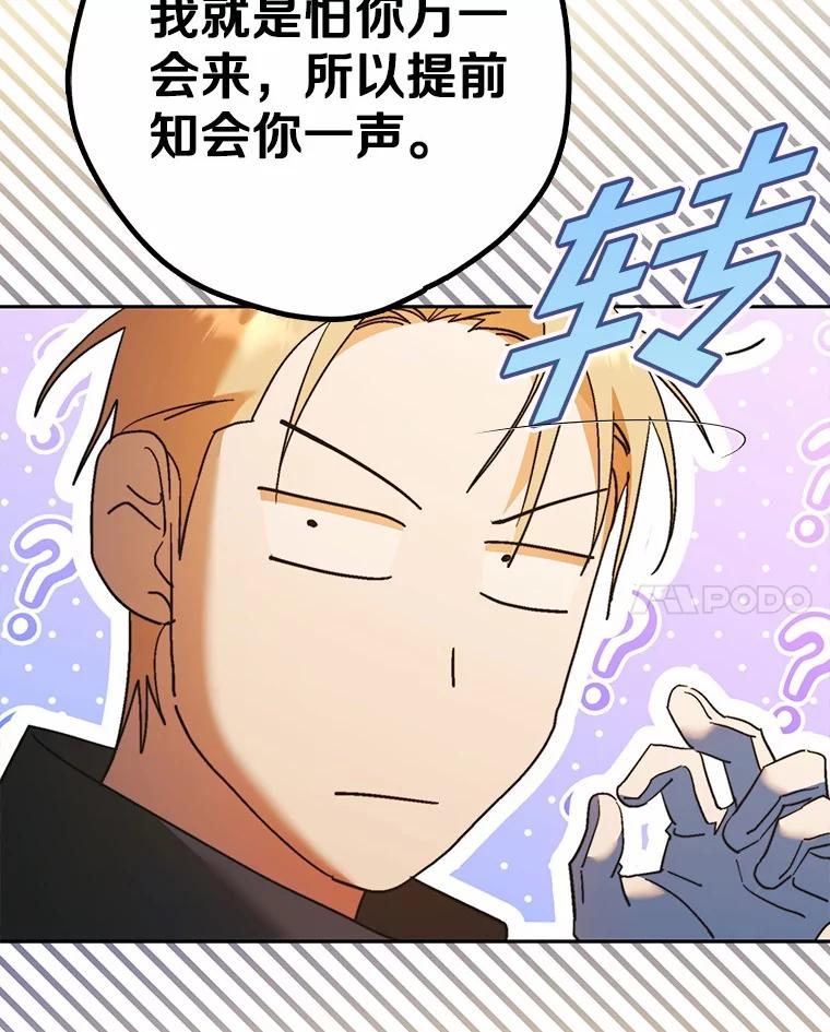 《男主被配角抢走了》15.索要圣剑 第75页